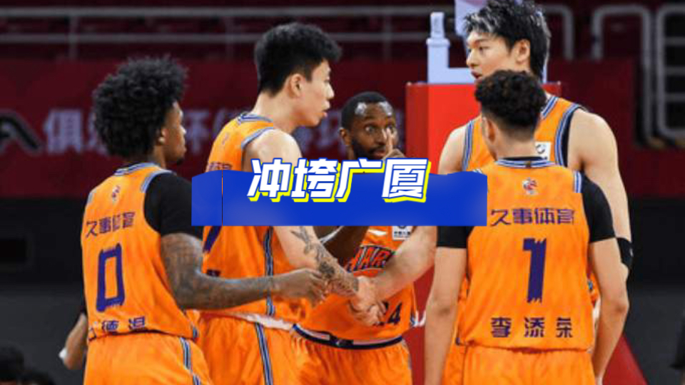 九游体育app-广厦男篮赛前回应争议波特兰开拓者窗口期手感冰凉,风云突变洛杉矶快船关键时刻遗憾出局瞬间刷屏的简单介绍